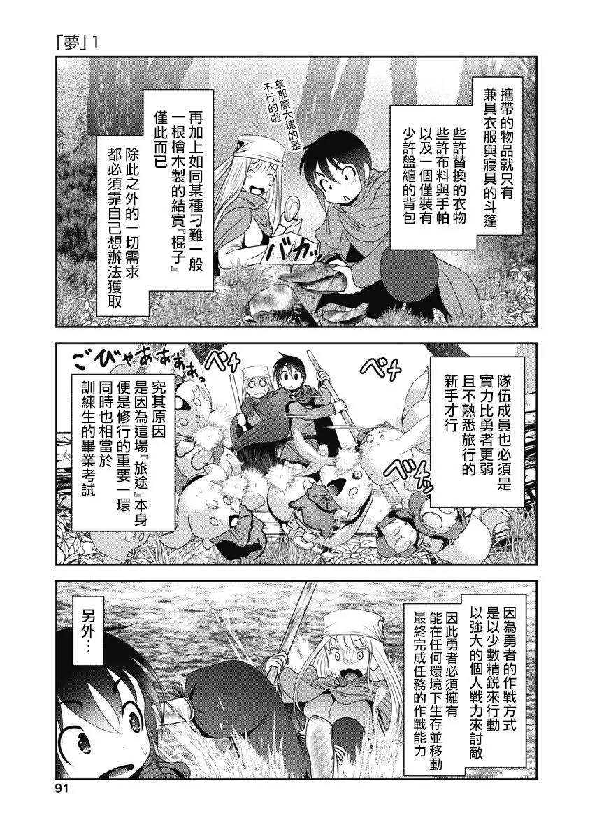 天空之扉: 48話 - 第8页