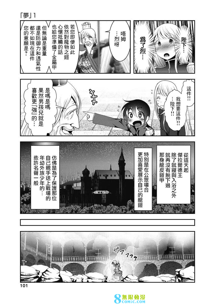 天空之扉: 48話 - 第18页