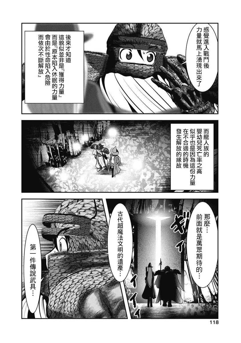 天空之扉: 48話 - 第33页