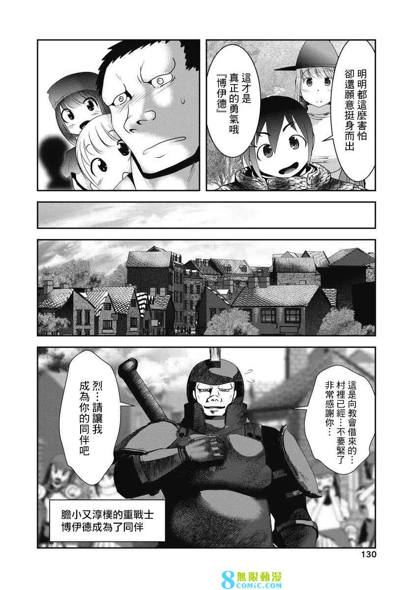 天空之扉: 49話 - 第8页