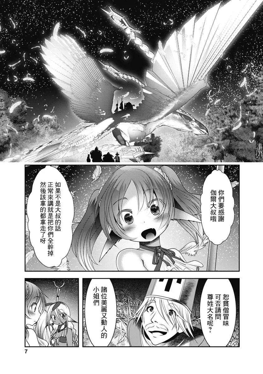 天空之扉: 50話 - 第8页