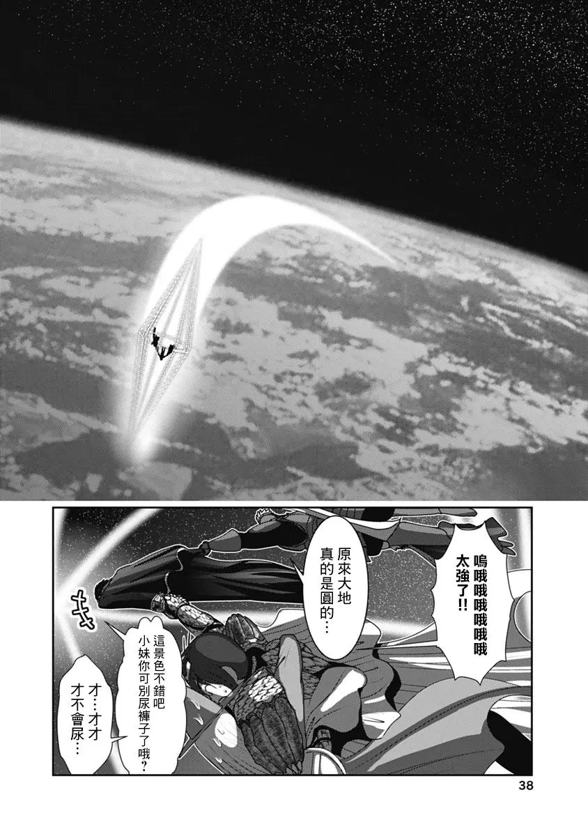 天空之扉: 50話 - 第38页