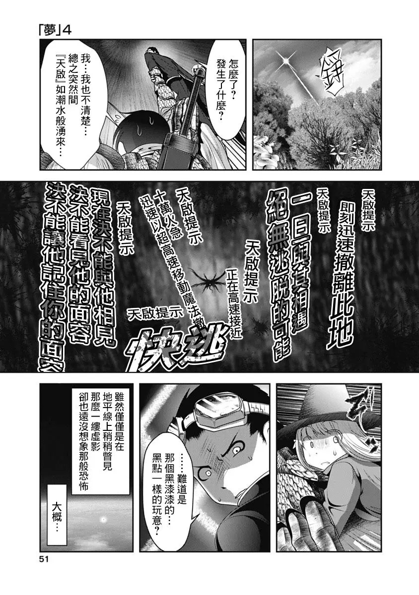 天空之扉: 51話 - 第9页