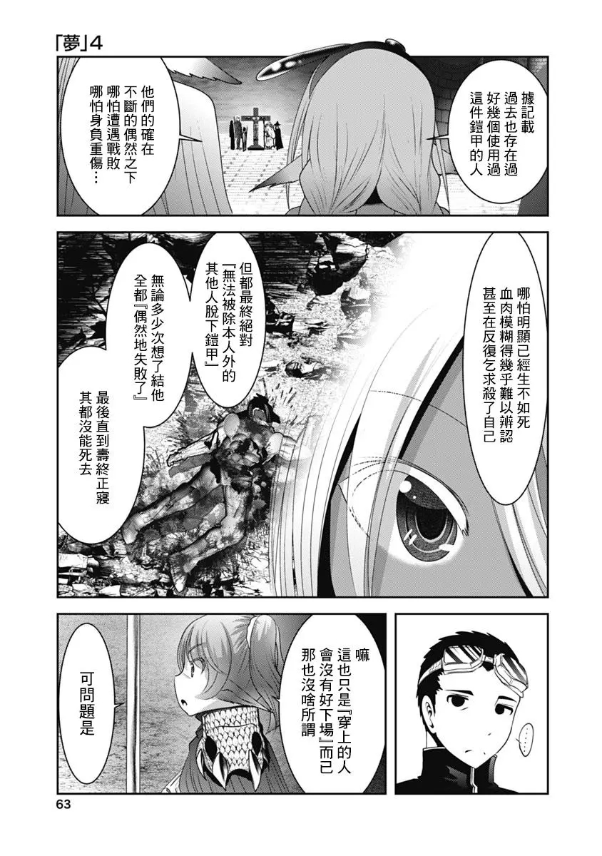 天空之扉: 51話 - 第19页