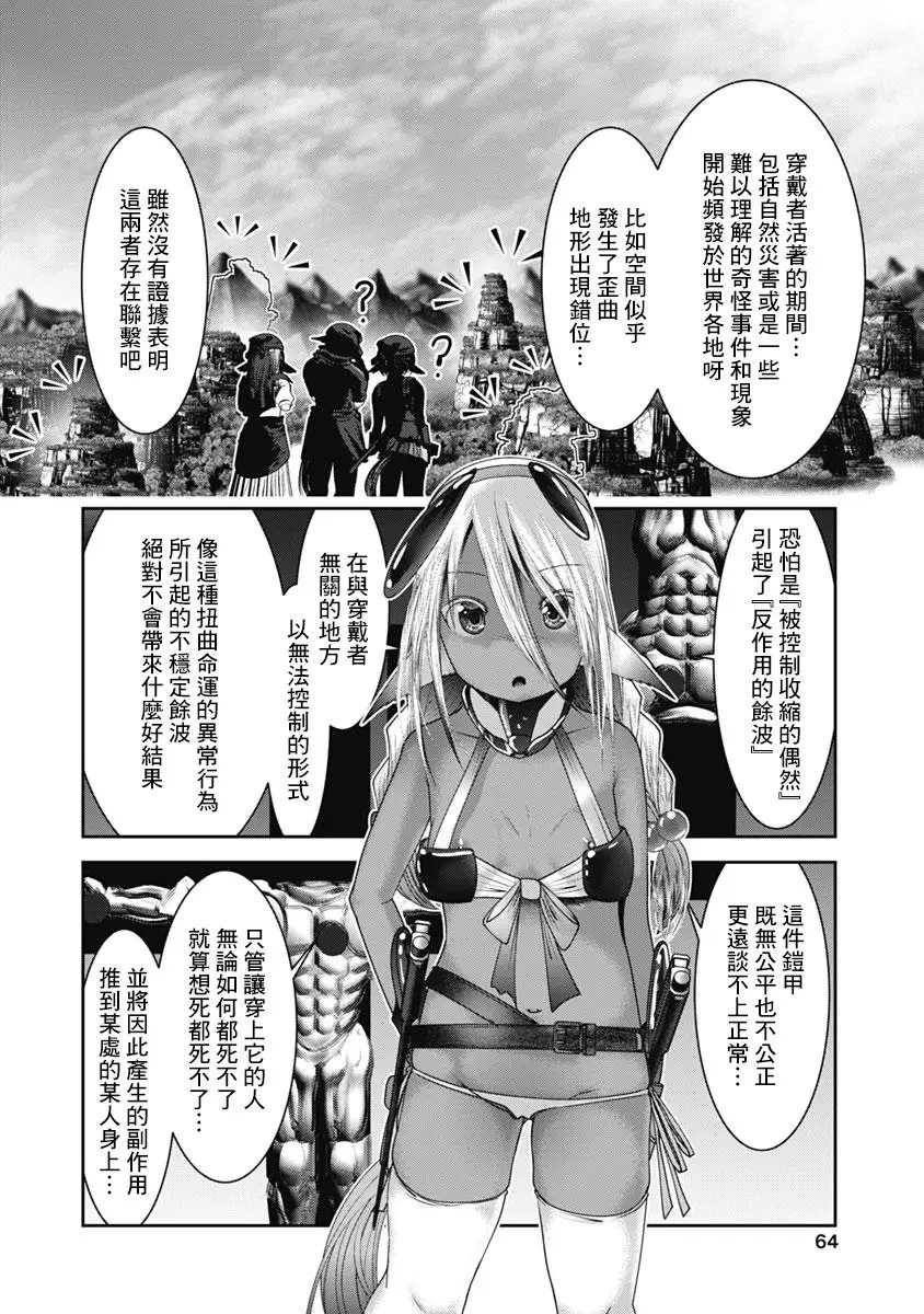 天空之扉: 51話 - 第20页