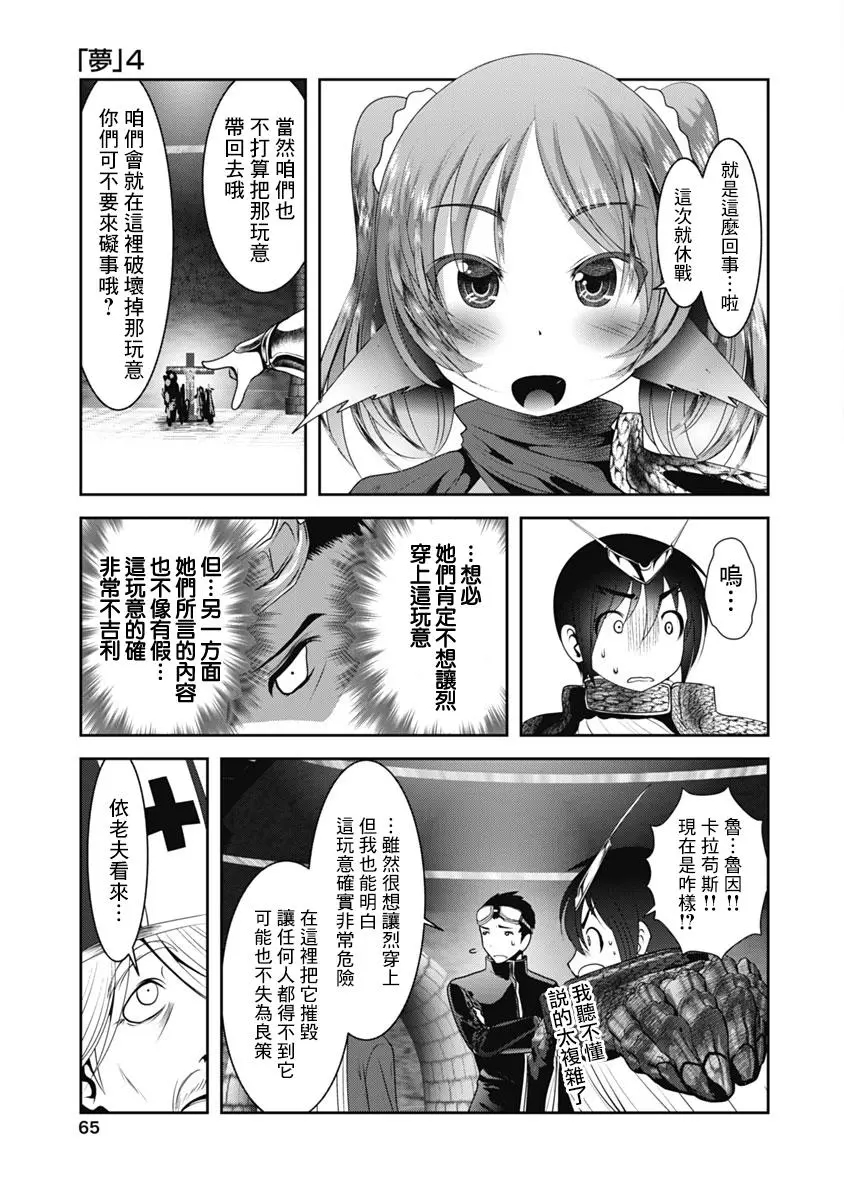 天空之扉: 51話 - 第21页