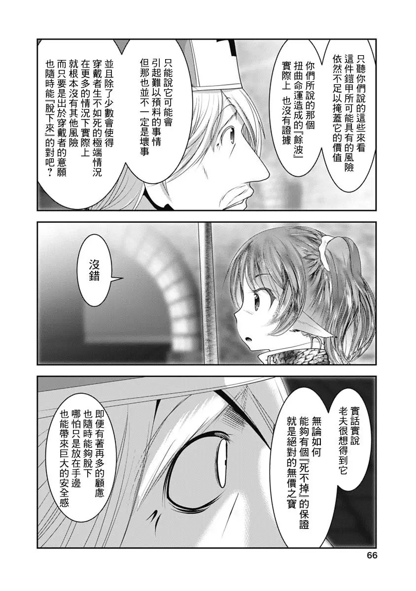 天空之扉: 51話 - 第22页