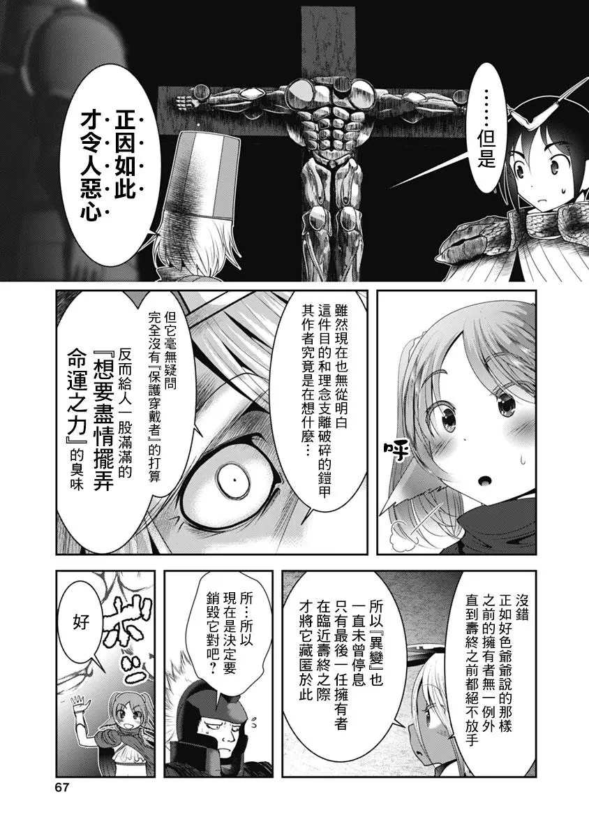 天空之扉: 51話 - 第23页