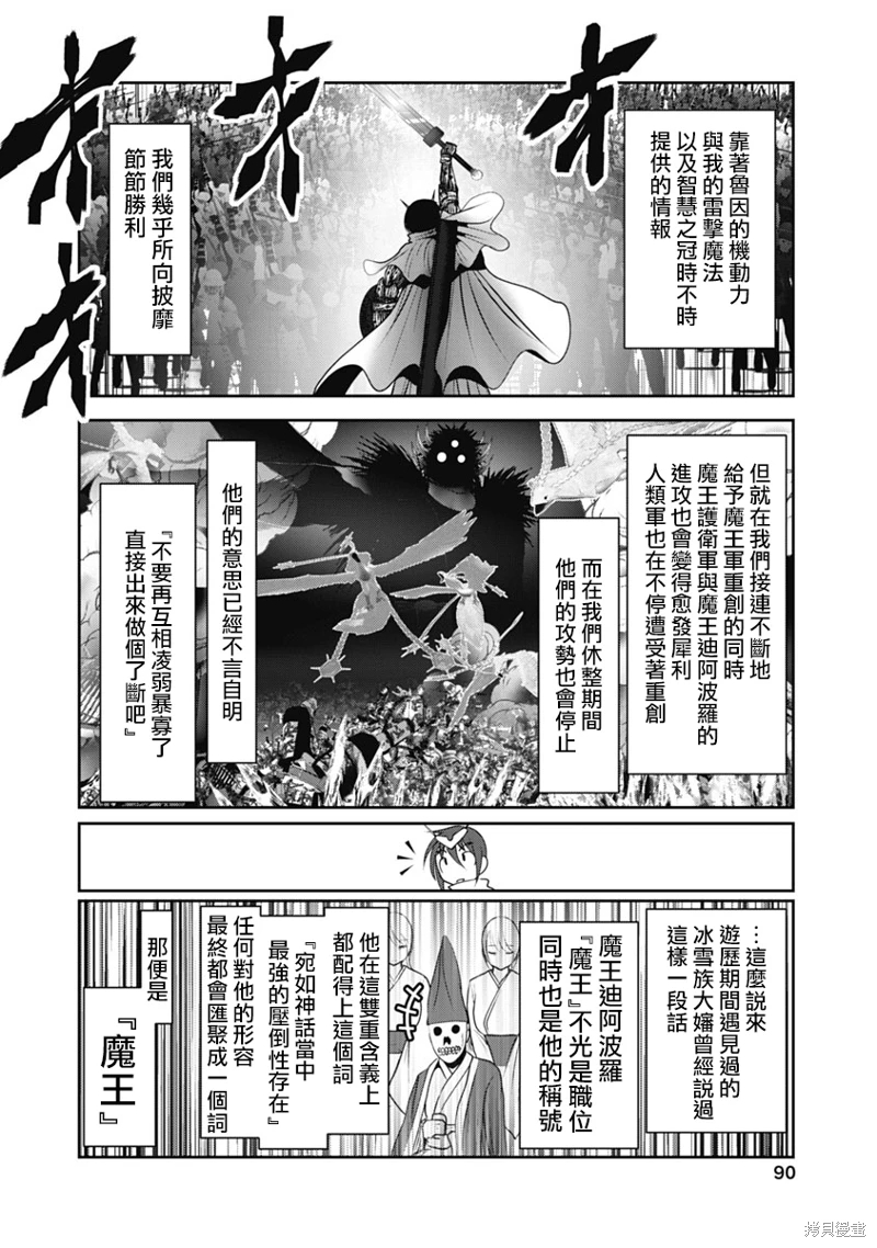 天空之扉: 52話 - 第8页