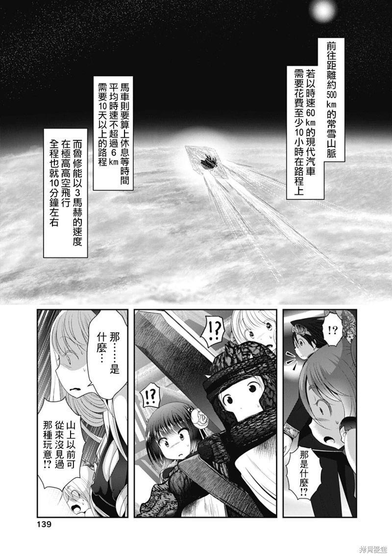 天空之扉: 53話 - 第15页