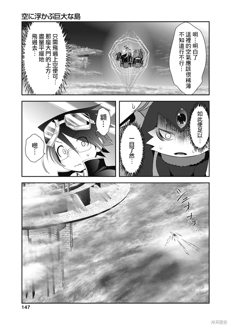 天空之扉: 53話 - 第20页