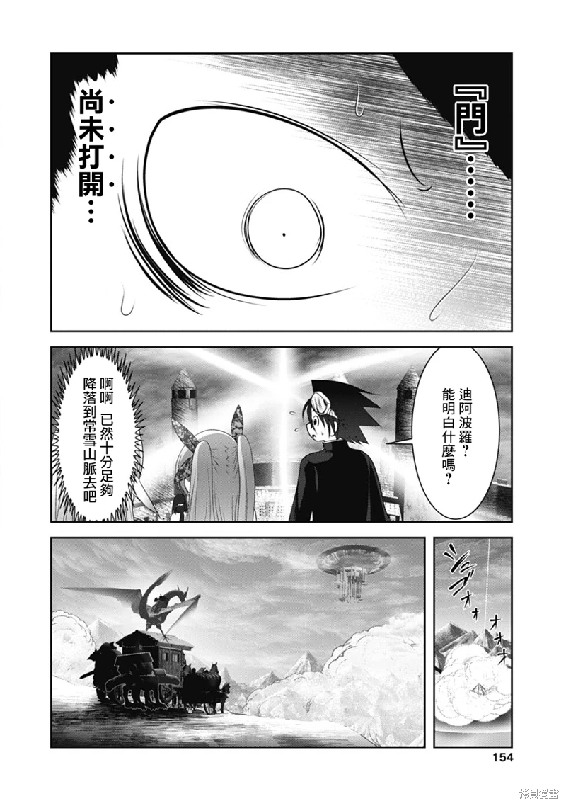 天空之扉: 53話 - 第24页