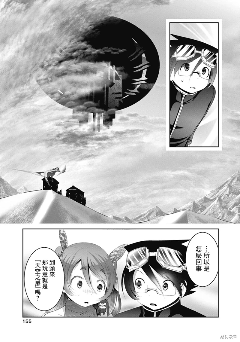 天空之扉: 53話 - 第25页