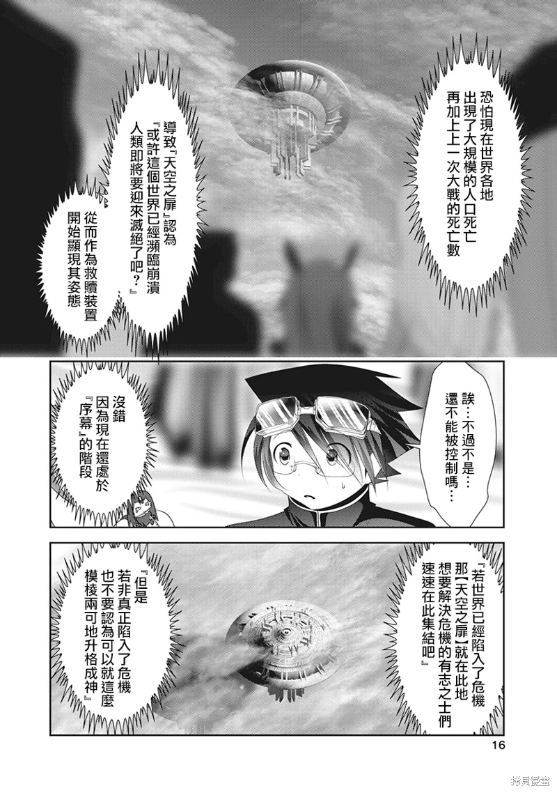 天空之扉: 54話 - 第17页