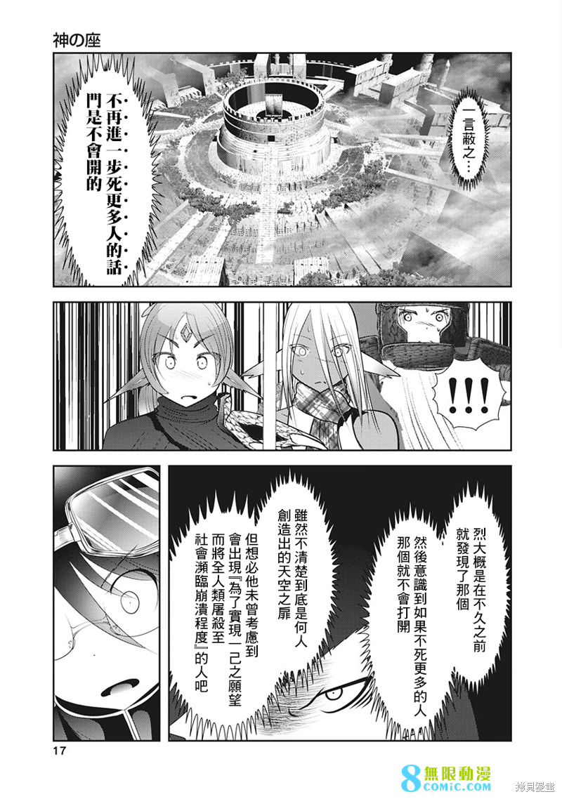 天空之扉: 54話 - 第18页