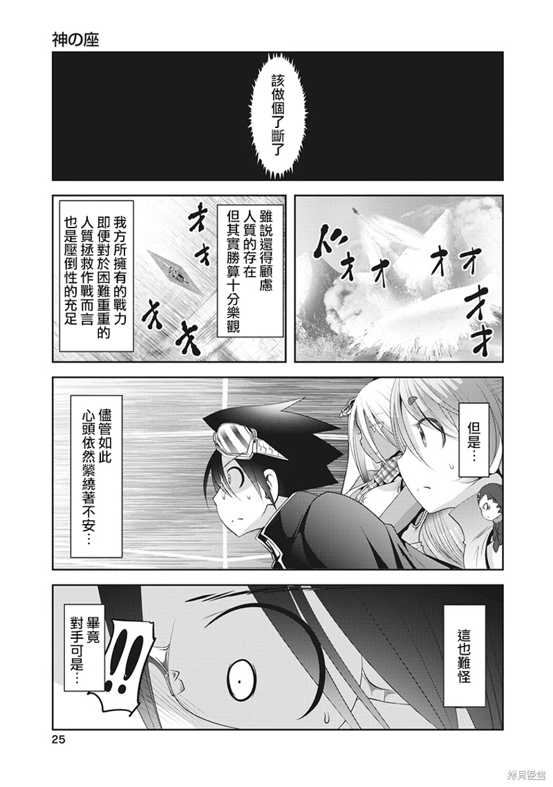 天空之扉: 54話 - 第26页