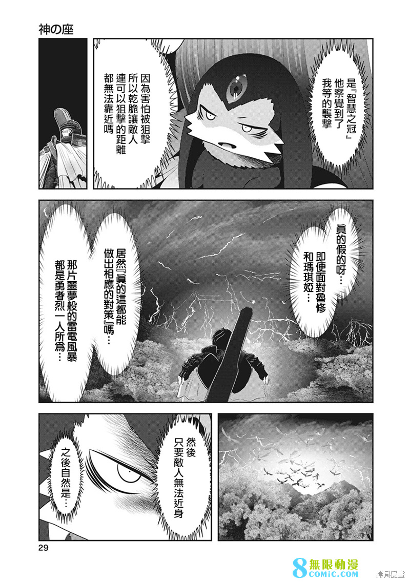 天空之扉: 54話 - 第29页