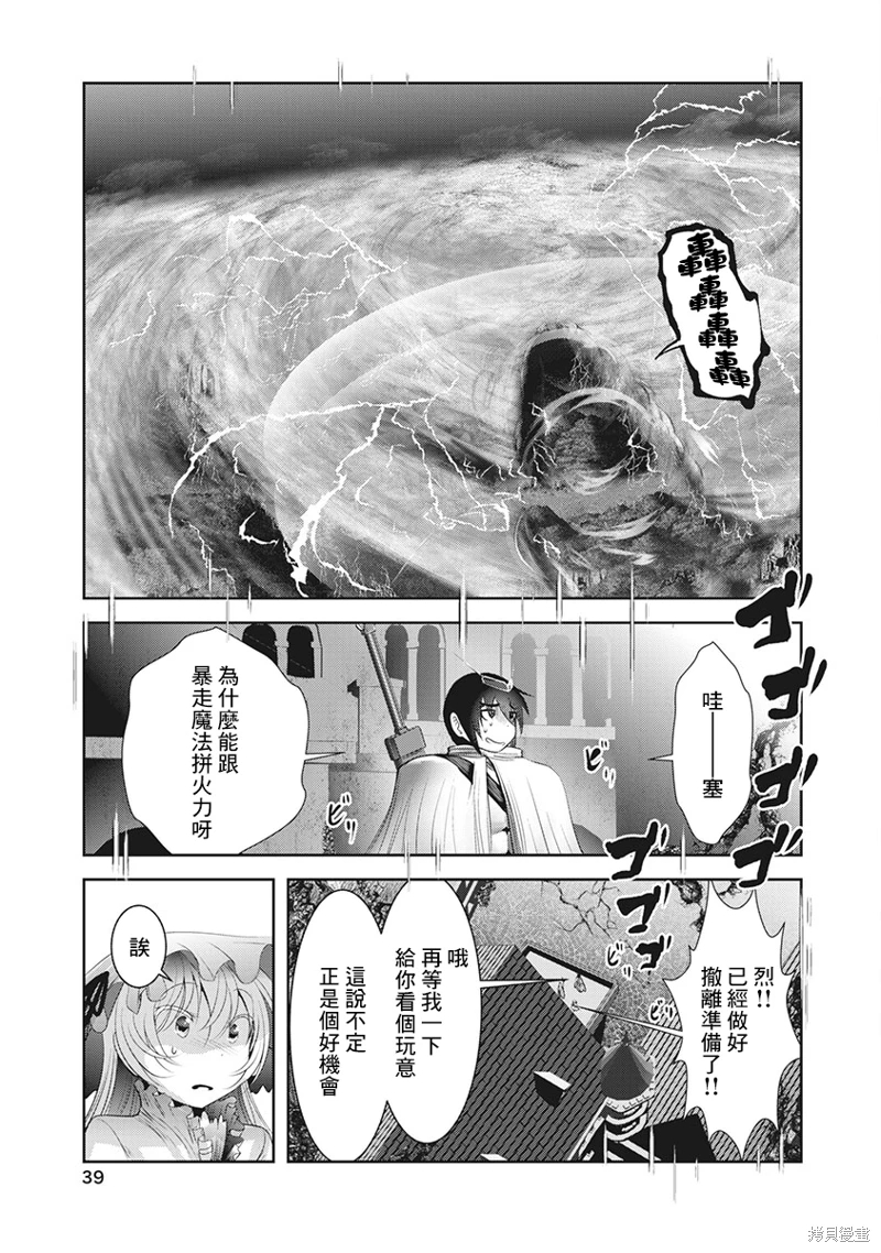 天空之扉: 54話 - 第36页