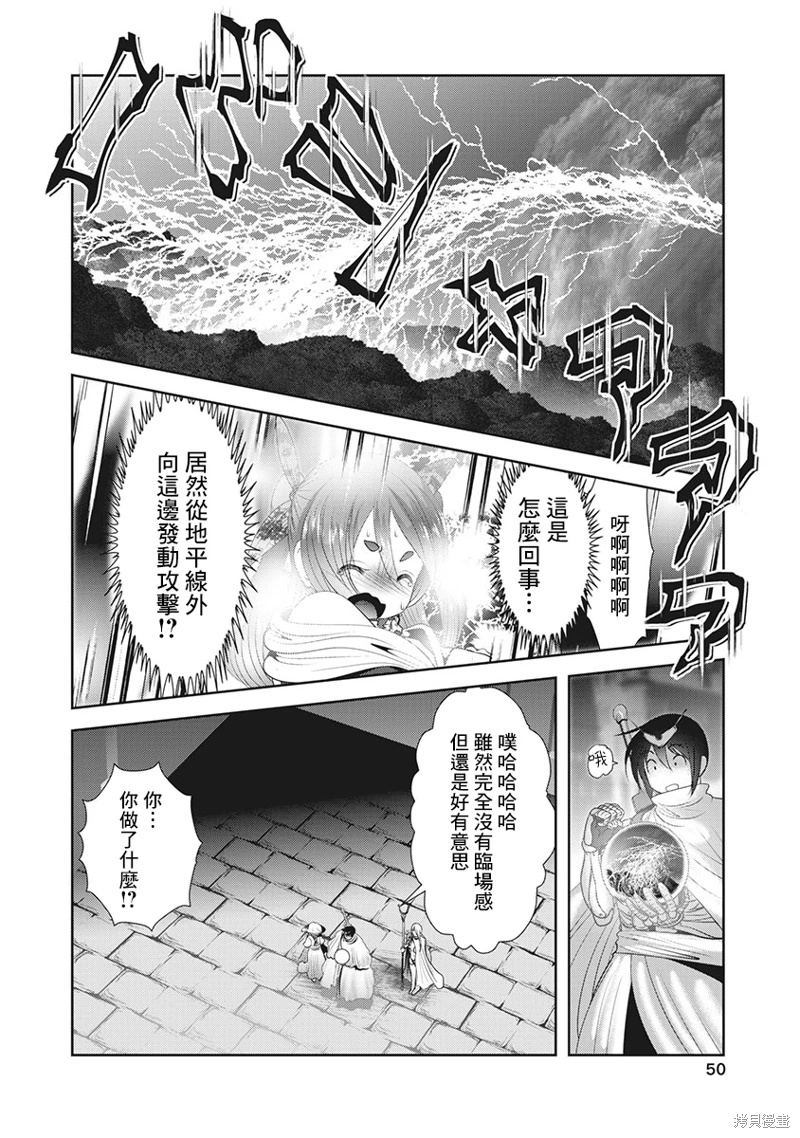 天空之扉: 55話 - 第6页