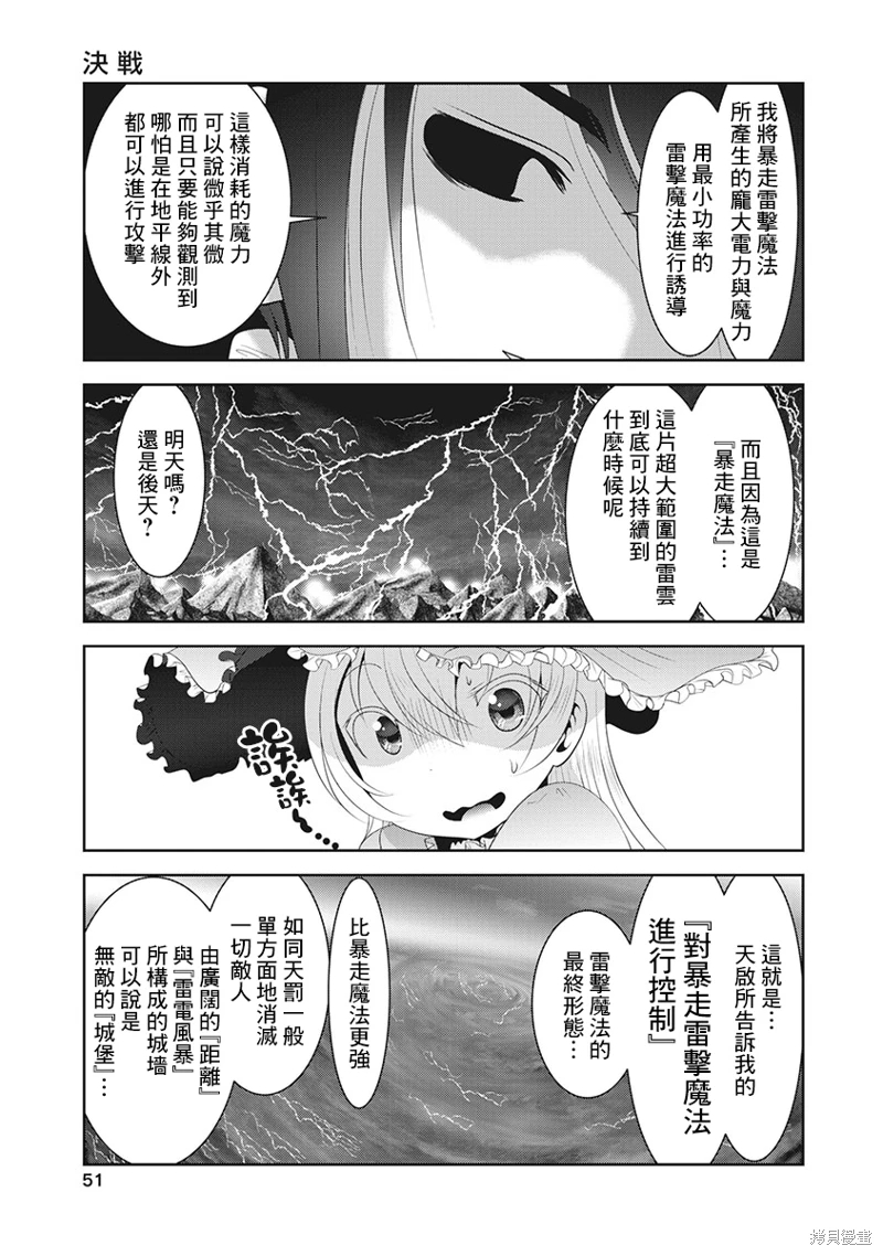 天空之扉: 55話 - 第7页