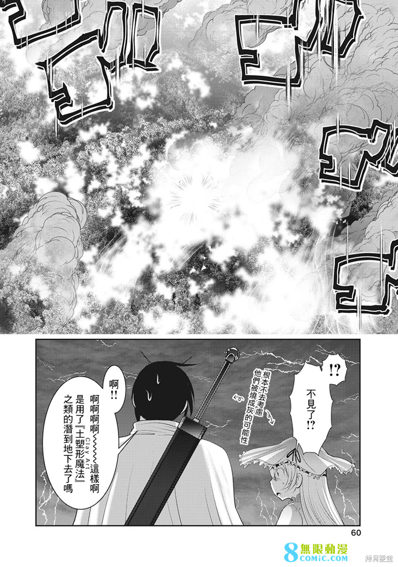 天空之扉: 55話 - 第14页