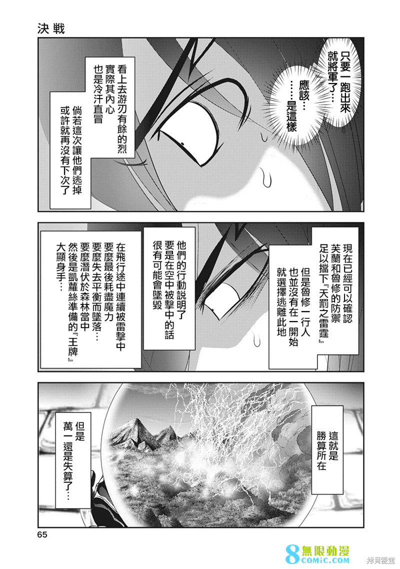 天空之扉: 55話 - 第19页