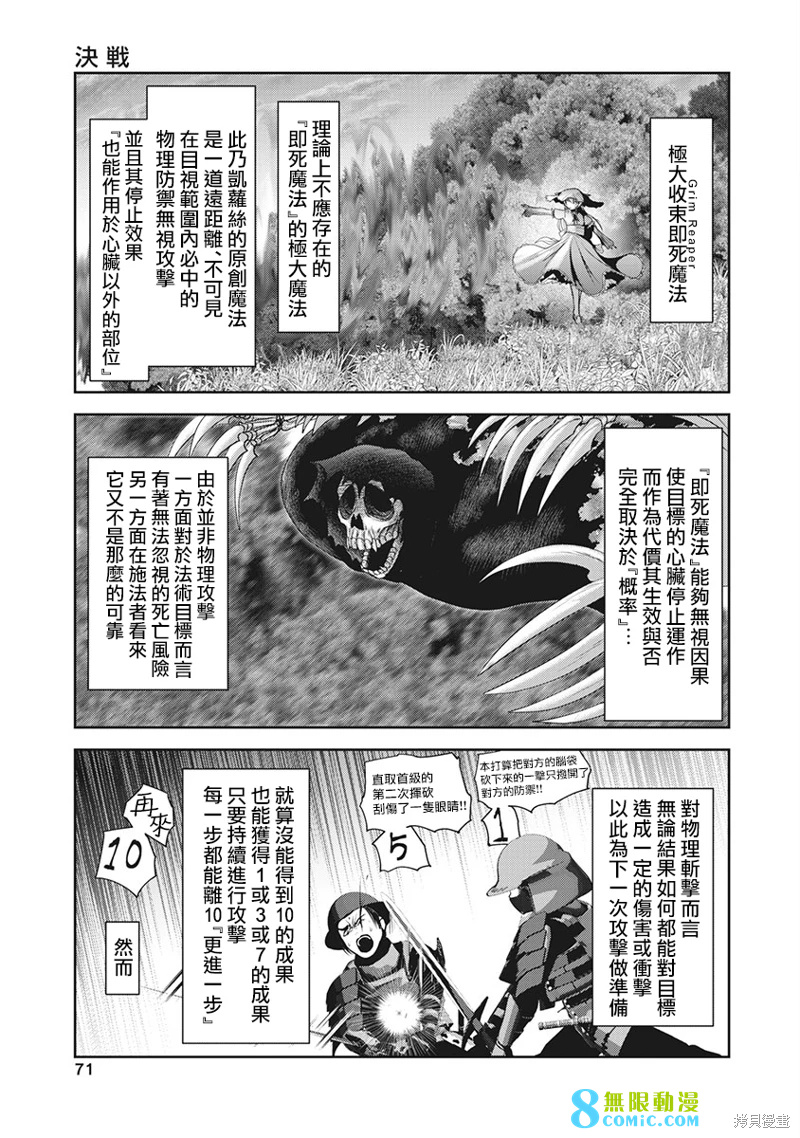 天空之扉: 55話 - 第25页