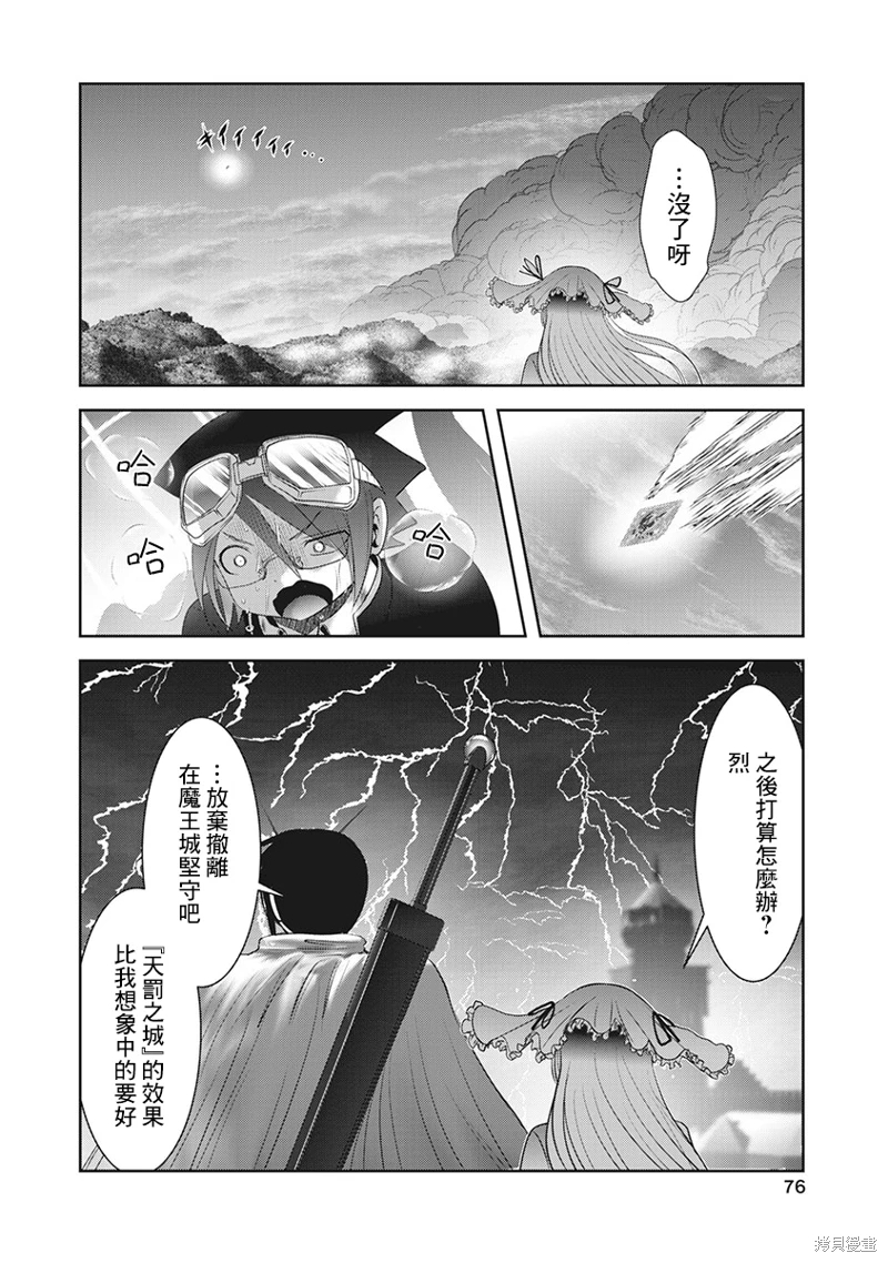 天空之扉: 55話 - 第30页