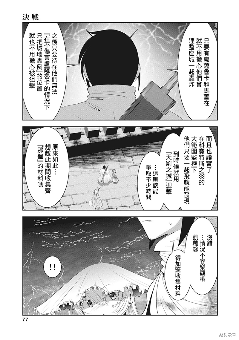 天空之扉: 55話 - 第31页