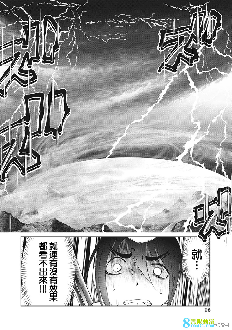 天空之扉: 56話 - 第13页