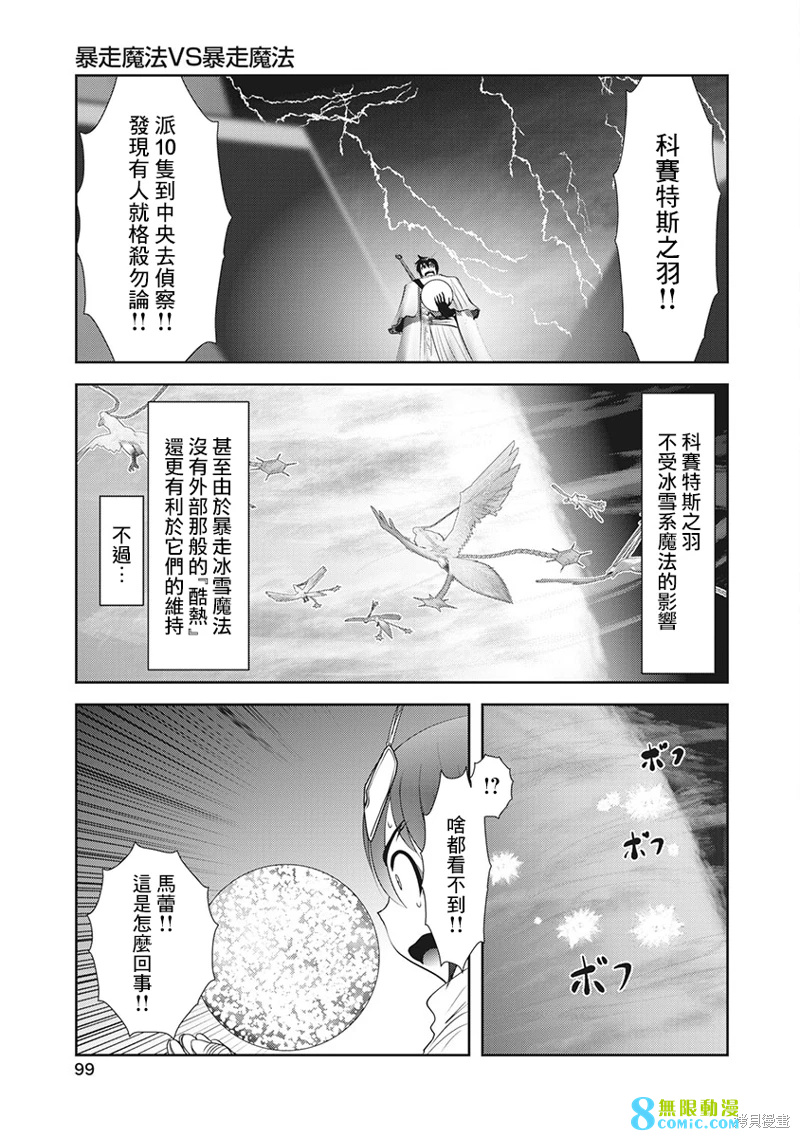 天空之扉: 56話 - 第14页