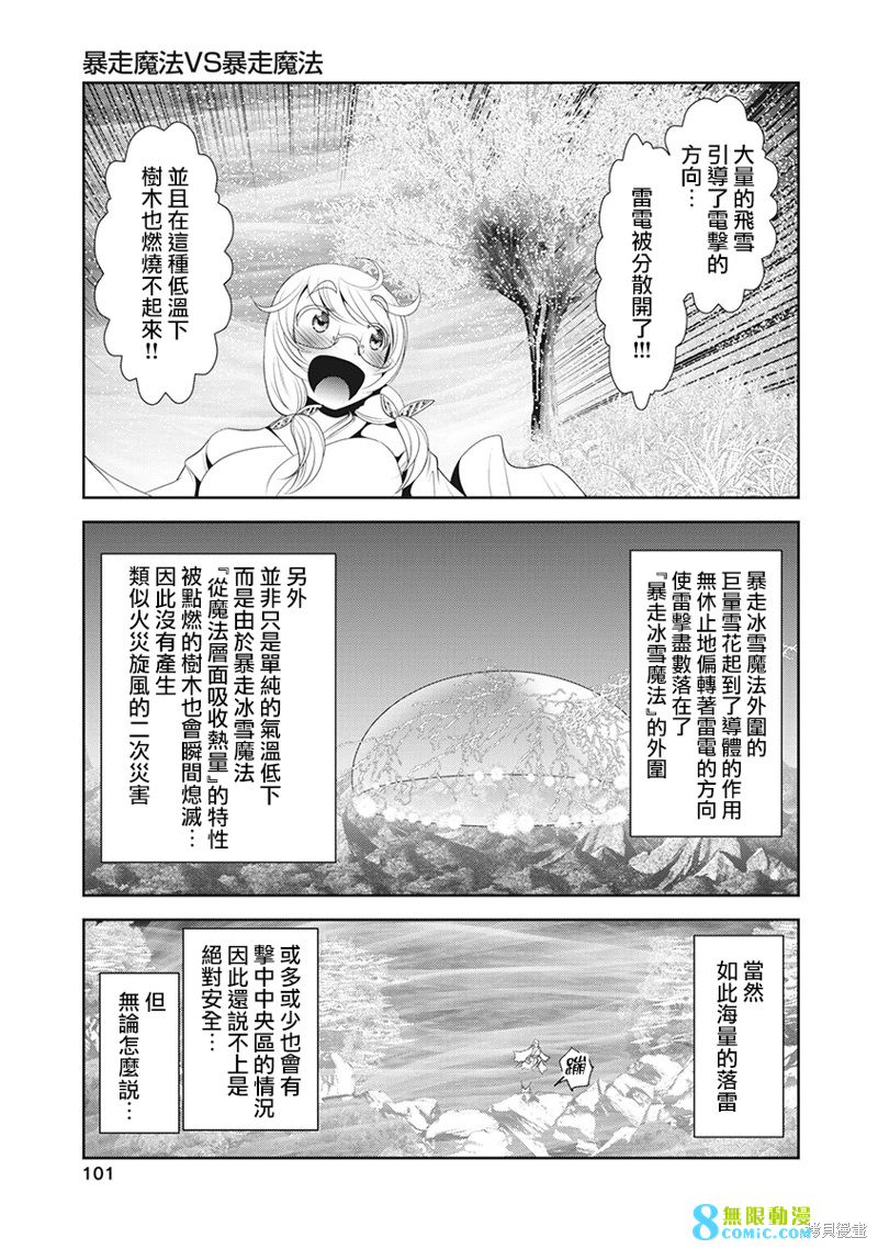 天空之扉: 56話 - 第16页