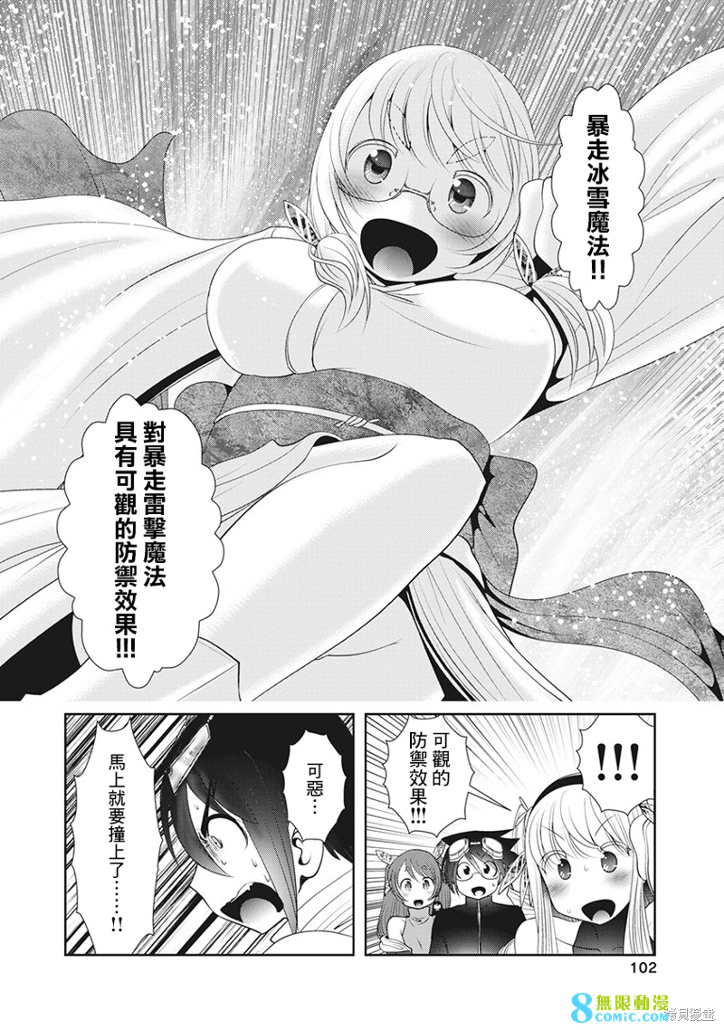 天空之扉: 56話 - 第17页