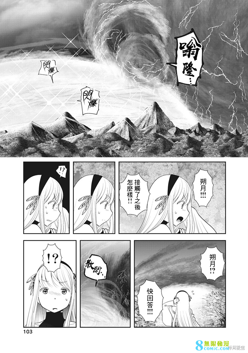 天空之扉: 56話 - 第18页