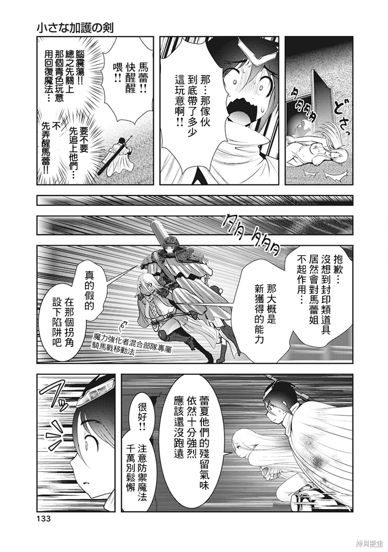 天空之扉: 57話 - 第11页