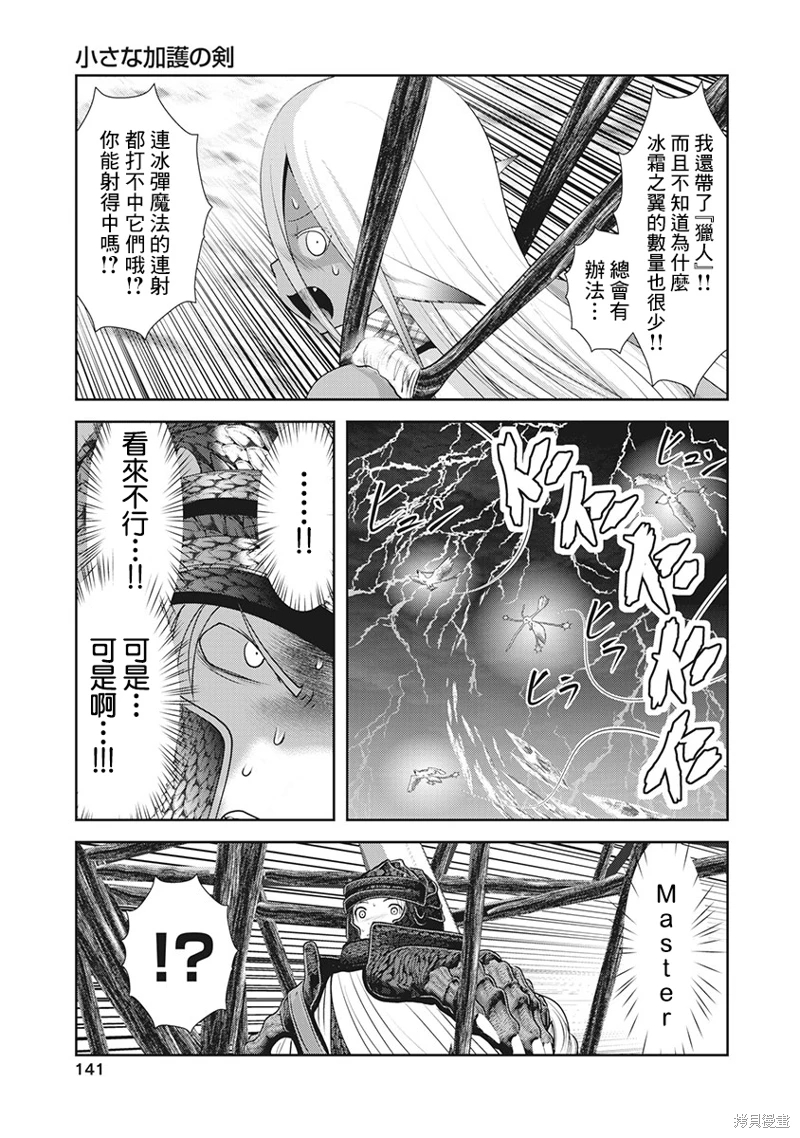 天空之扉: 57話 - 第19页