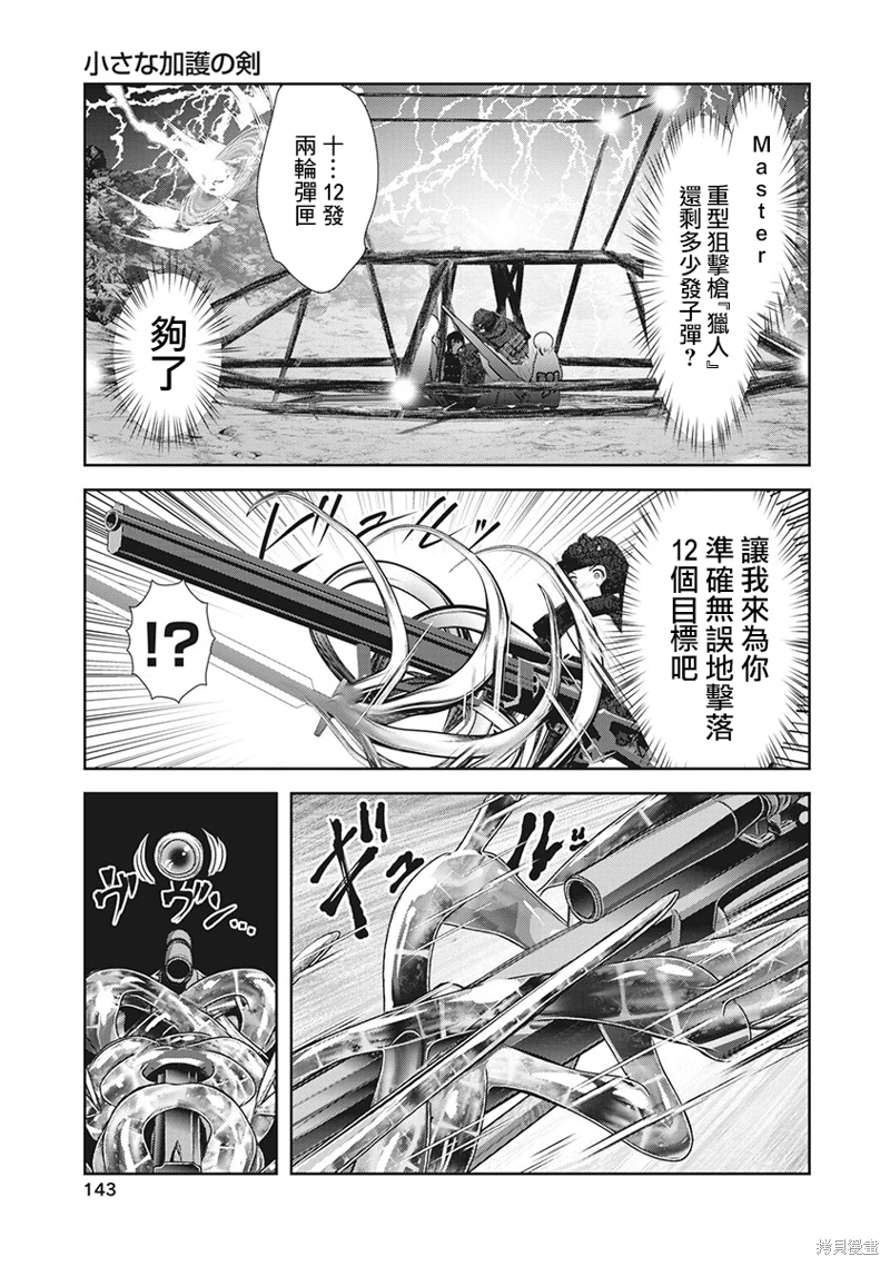 天空之扉: 57話 - 第21页