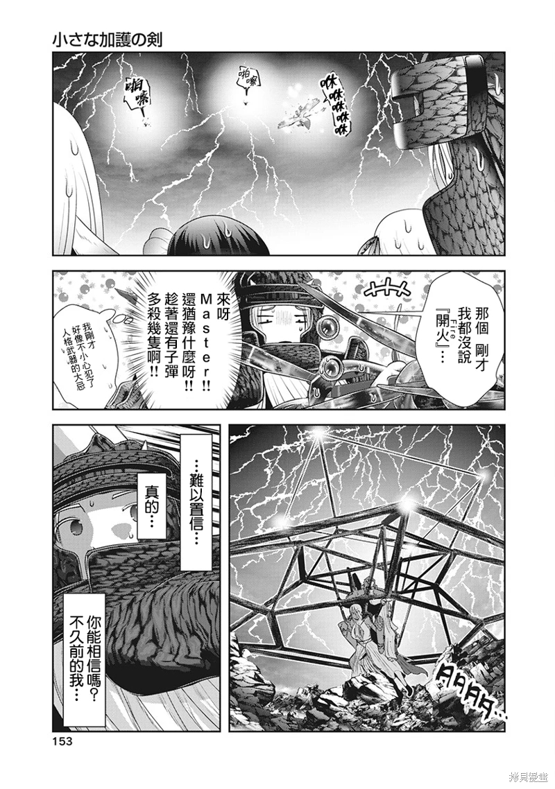 天空之扉: 57話 - 第29页