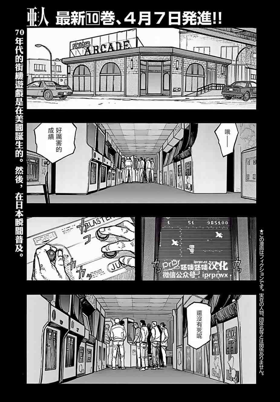 亞人: 47話 - 第1页