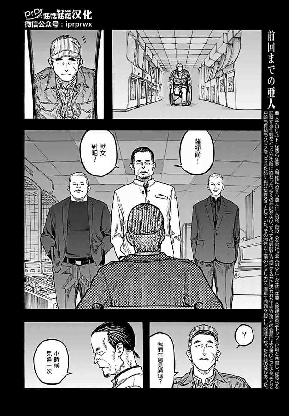 亞人: 47話 - 第4页