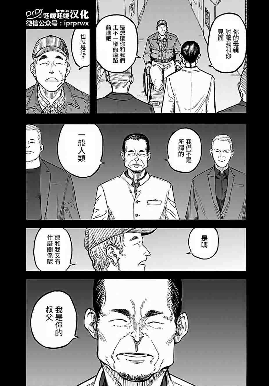 亞人: 47話 - 第5页