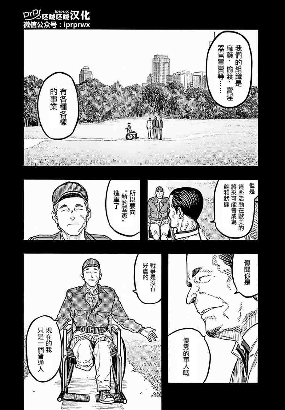 亞人: 47話 - 第6页