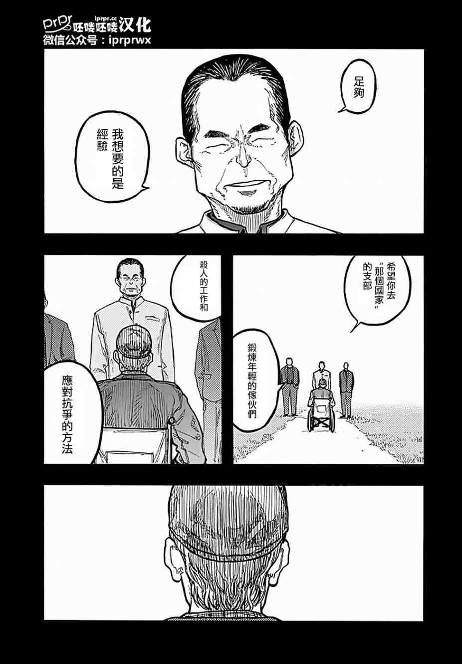 亞人: 47話 - 第7页