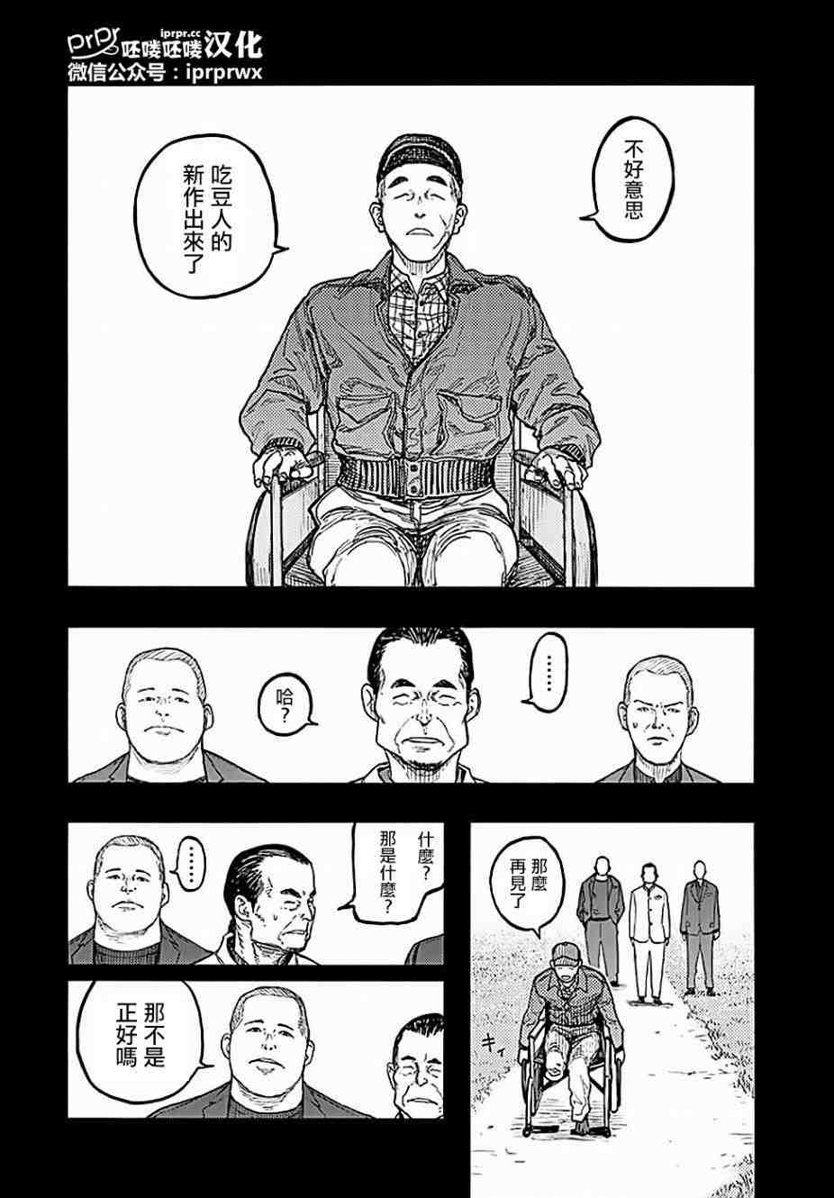 亞人: 47話 - 第8页