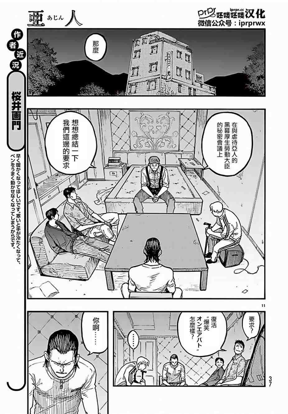 亞人: 47話 - 第11页