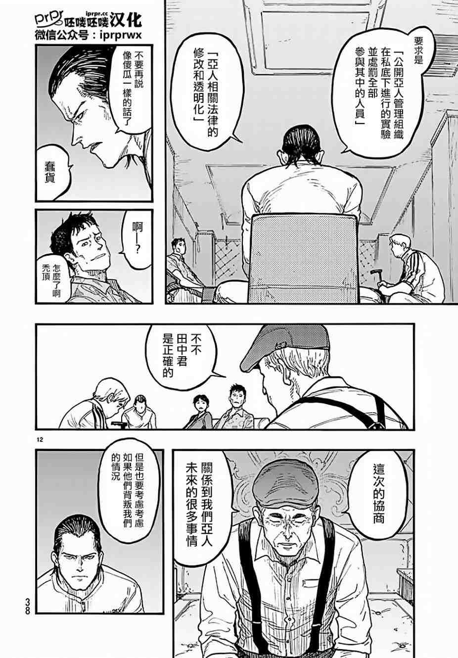 亞人: 47話 - 第12页