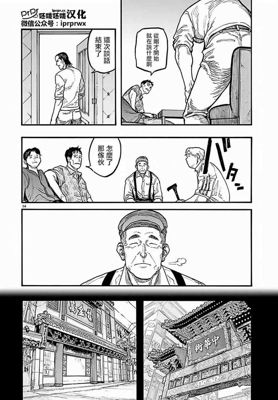 亞人: 47話 - 第14页