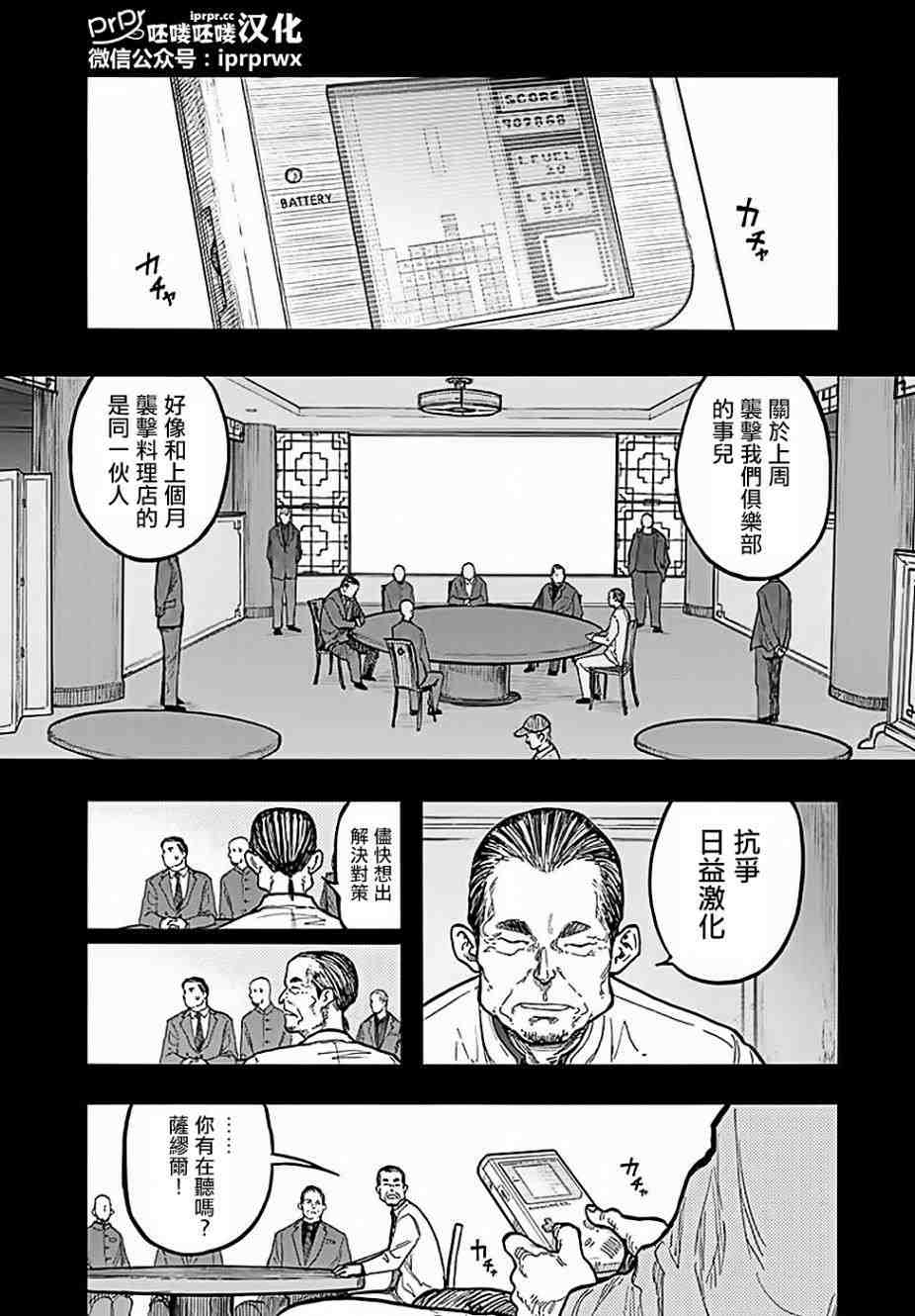 亞人: 47話 - 第15页