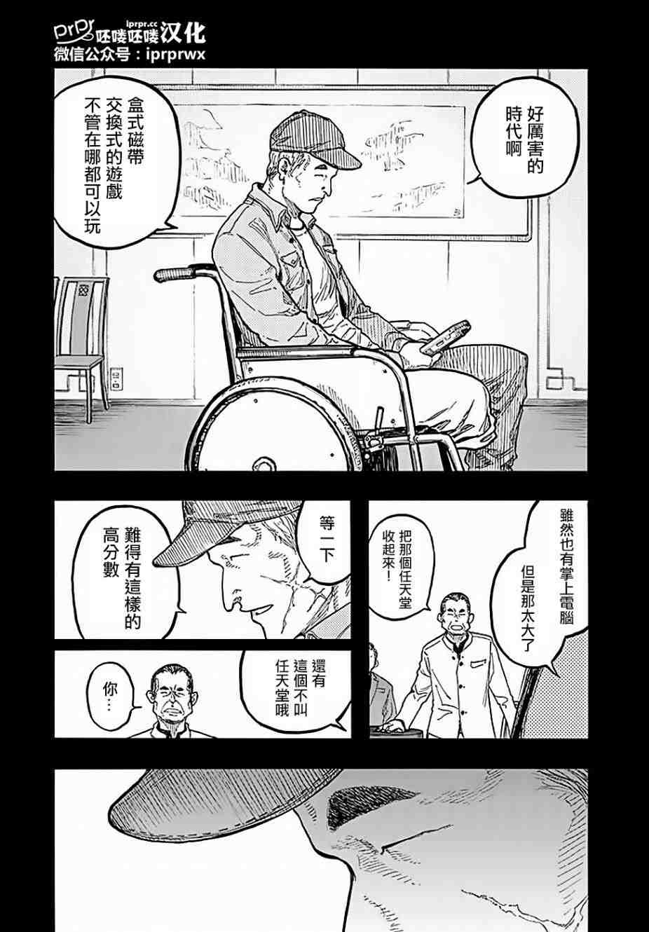 亞人: 47話 - 第16页