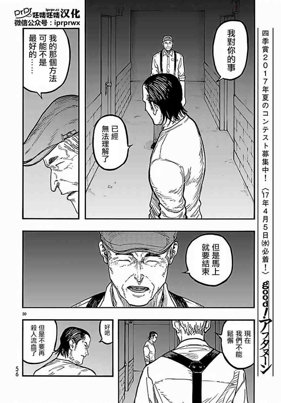 亞人: 47話 - 第30页